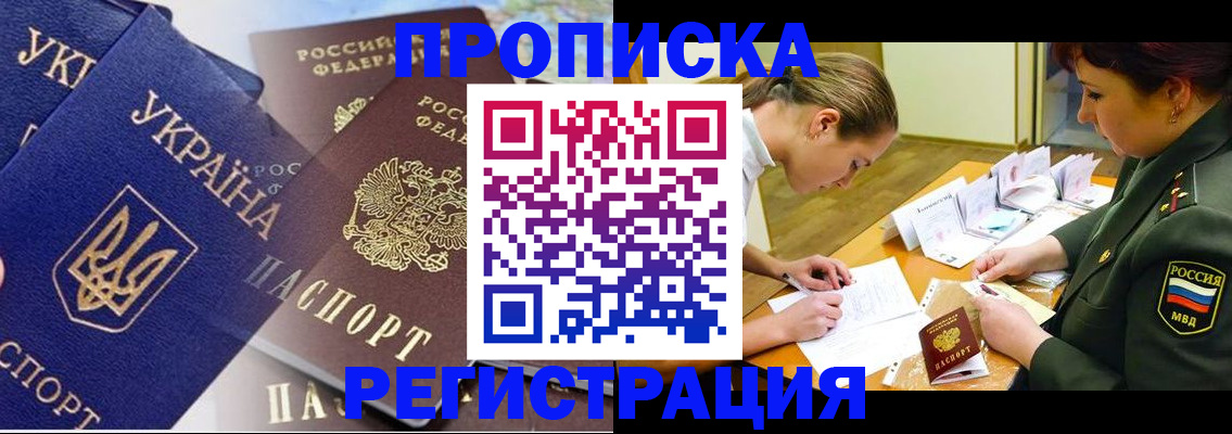 прописка 2025 в Феодосии